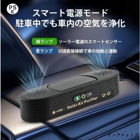 新品、未使用 空気清浄機 車載 ソーラー 小型 ミニ空気清浄機 新品、未使用 空気清浄機 車載 ソーラー 小型 ミニ空気清浄機