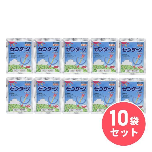 〒住友化学 ゼンターリ顆粒水和剤 BT水和剤 100g ×10袋セット 殺虫剤 天然物殺虫剤 BT剤 害虫 コナガ 農薬 薬剤 ガーデニング