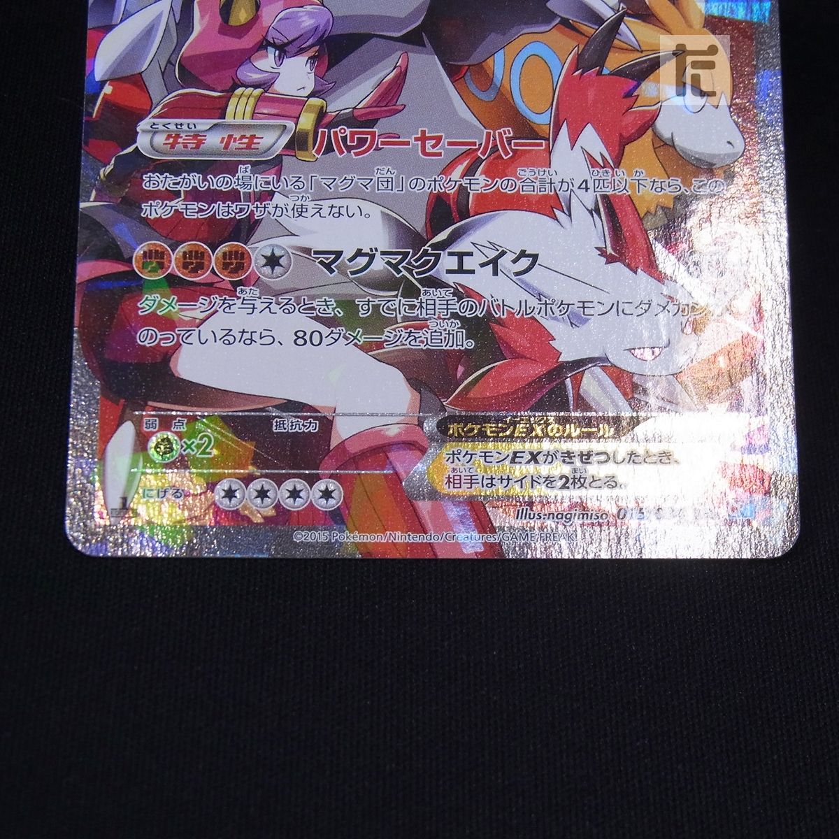 マグマ団のグラードンEX RR マグマ団のグラードンEX 015/034 RR｜ポケカシングルカード通販