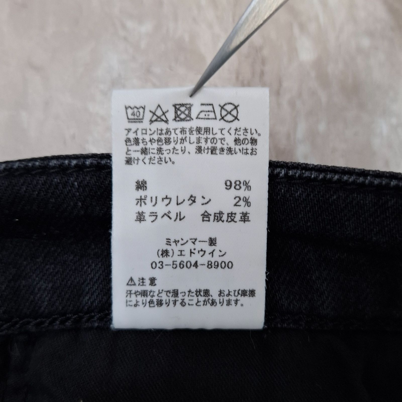 スキニー