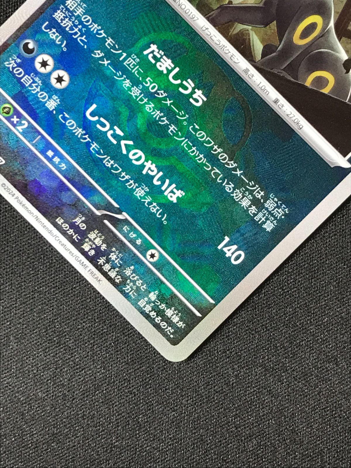 ポケモンカードゲーム ポケカ ブラッキー ミラー(マスターボール) SV8a