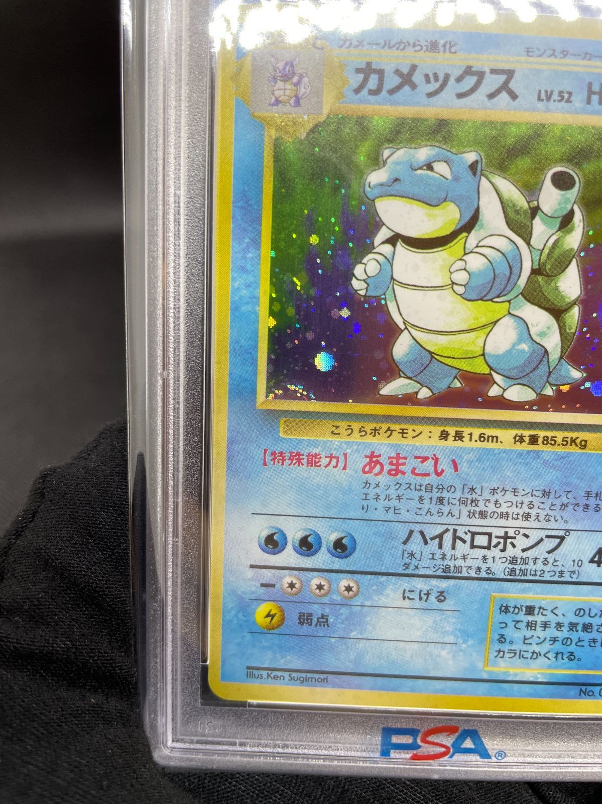 PSA鑑定品】旧裏 カメックス LV.52 PSA9 ”半渦” ポケモンカード