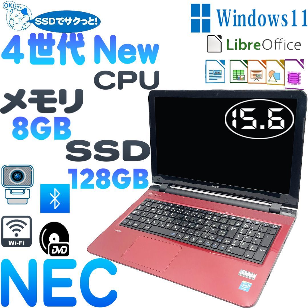 NEC LaVie LS150/S PC-LS150SSR ノートパソコン 4世代Intel Celeron 