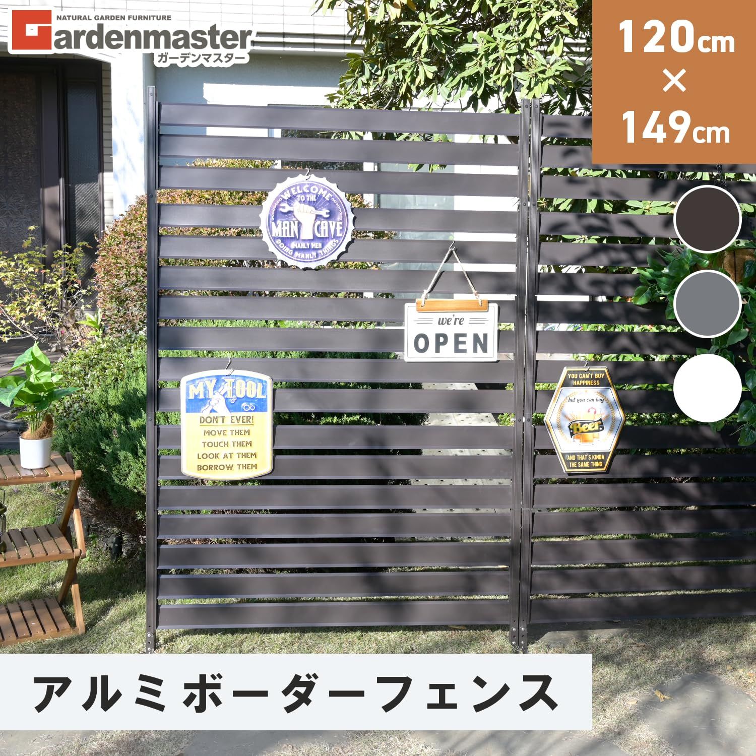 ガーデンマスター Gardenmaster