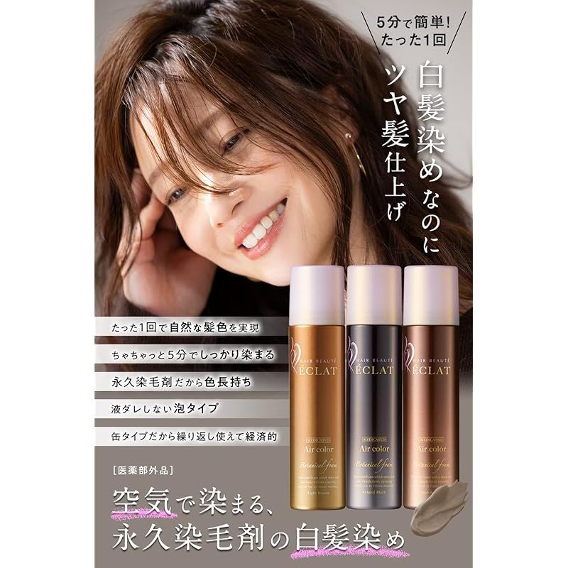 ヘアボーテエクラ ボタニカル エアカラーフォーム ダーク