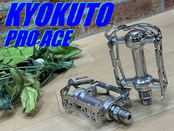 テルスポ イチ推し!! 極上 ビンテージ!! KYOKUTO PRO ACE ROAD