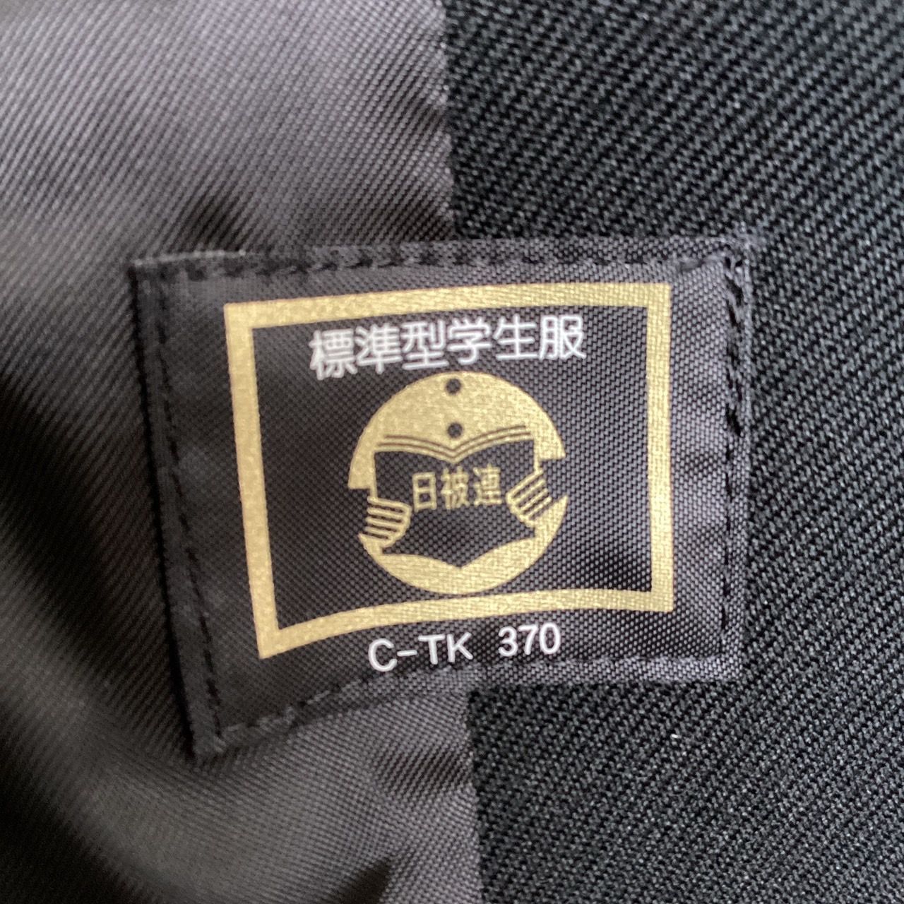 混紡 黒サージ織り