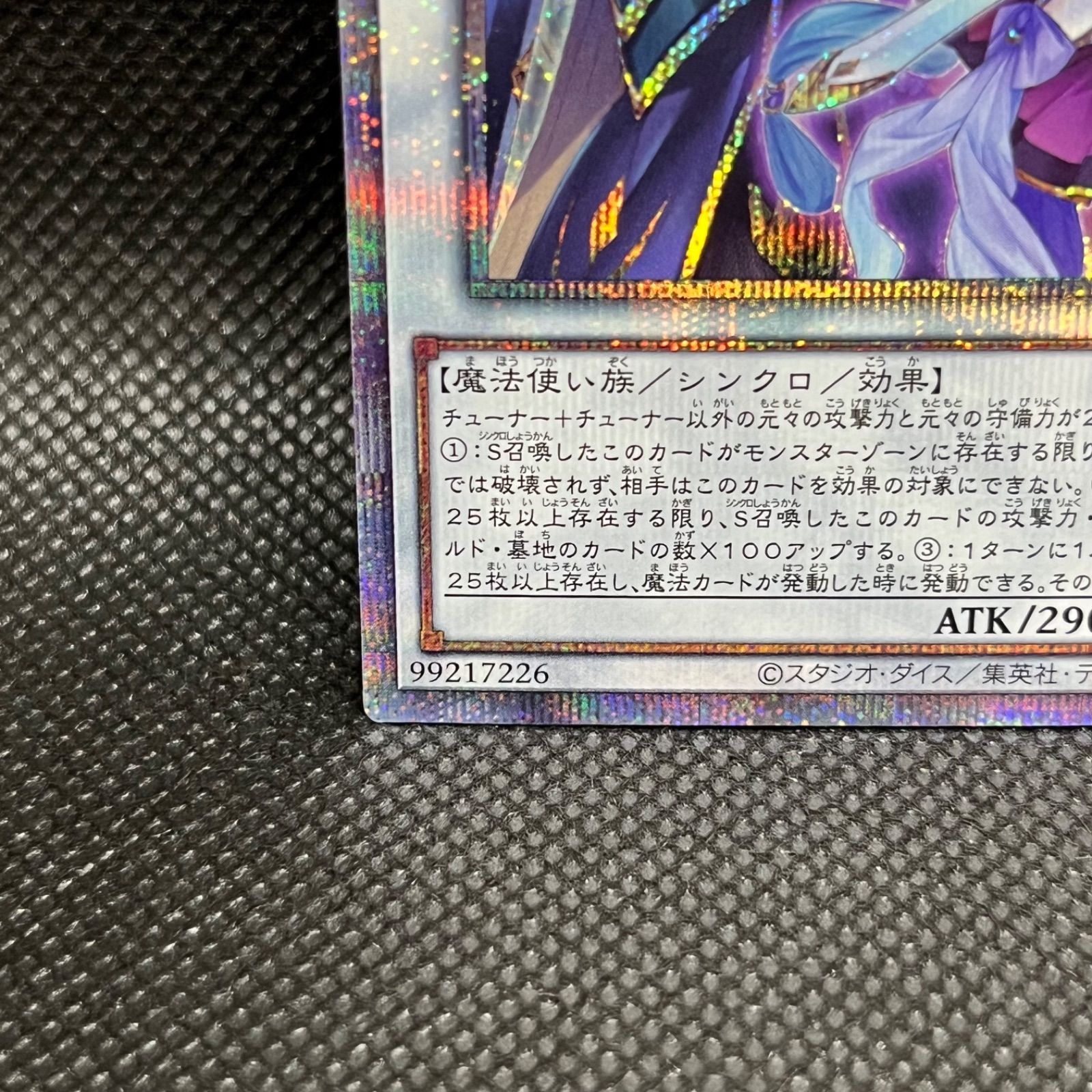 PSA10】結束と絆の超魔導剣士 25th クォーターセンチュリー