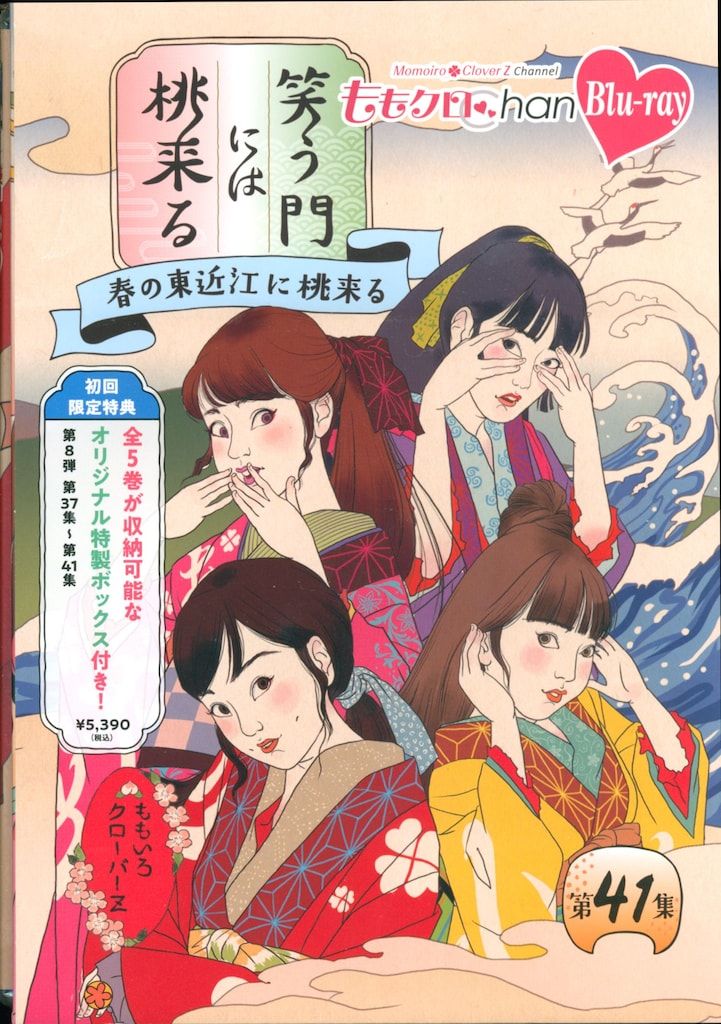 ももいろクローバーZ ももクロちゃんと! Blu−ray BOX ももいろ