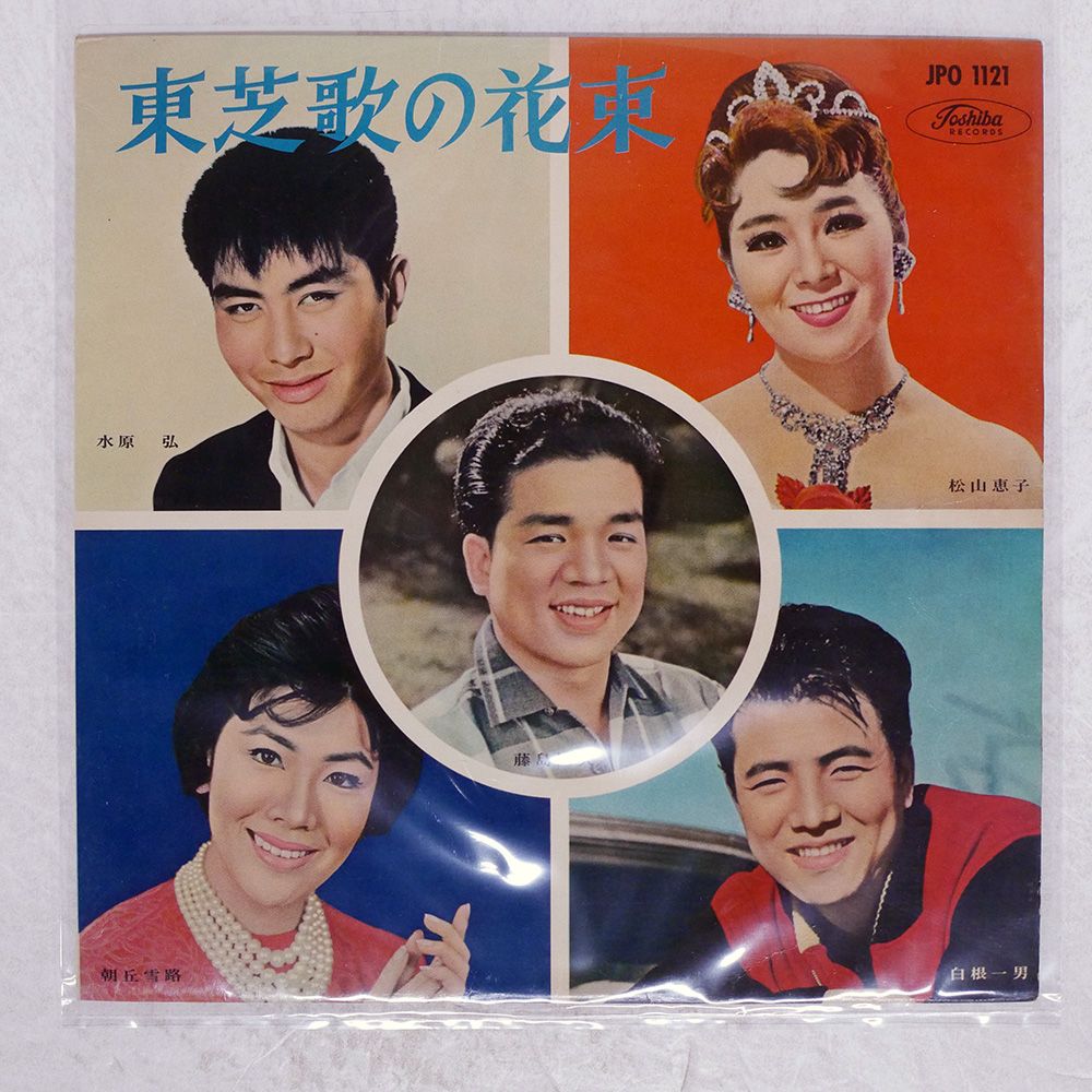 赤盤 国内盤 VA/東芝歌の花束/TOSHIBA JPO1121 10 - メルカリ