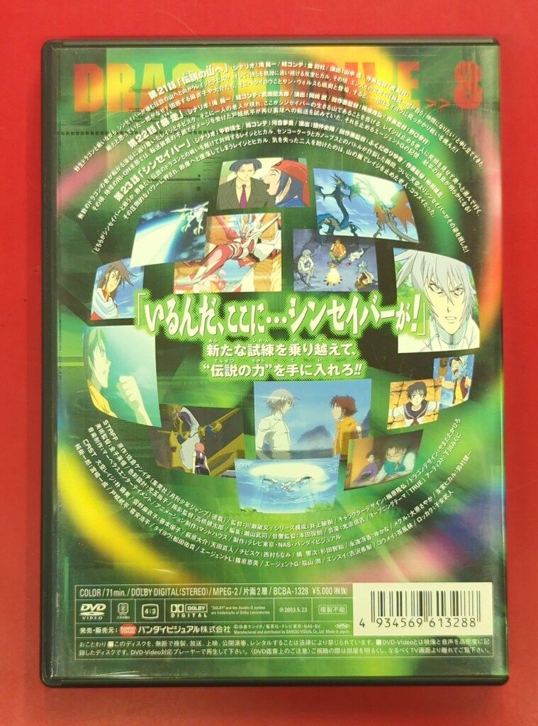 アニメDVD ドラゴンドライブ vol.8 - メルカリ
