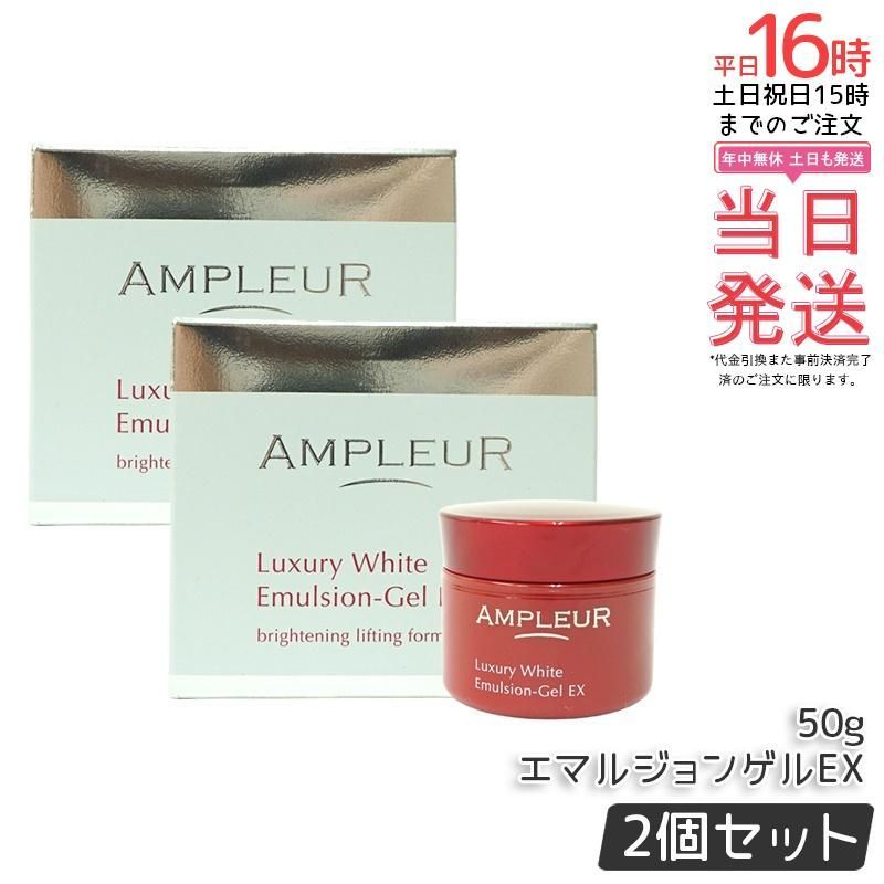 スキンケア・基礎化粧品 AMPLEUR Luxury White セット