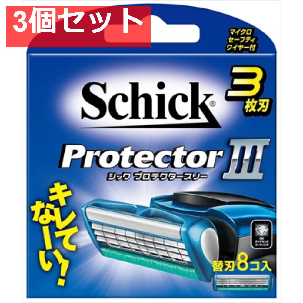 プロテクタースリー替刃（8コ入） 3個セット まとめ売り