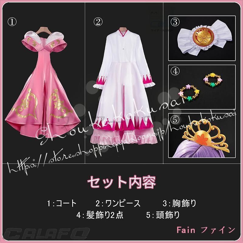 ふしぎ星の ふたご姫 Rein レイン Fain ファイン コスプレ衣装 日常服 ハロウィン クリスマス 仮装 文化祭 IMPECCABLEHEALTHCARESERVICES_COM