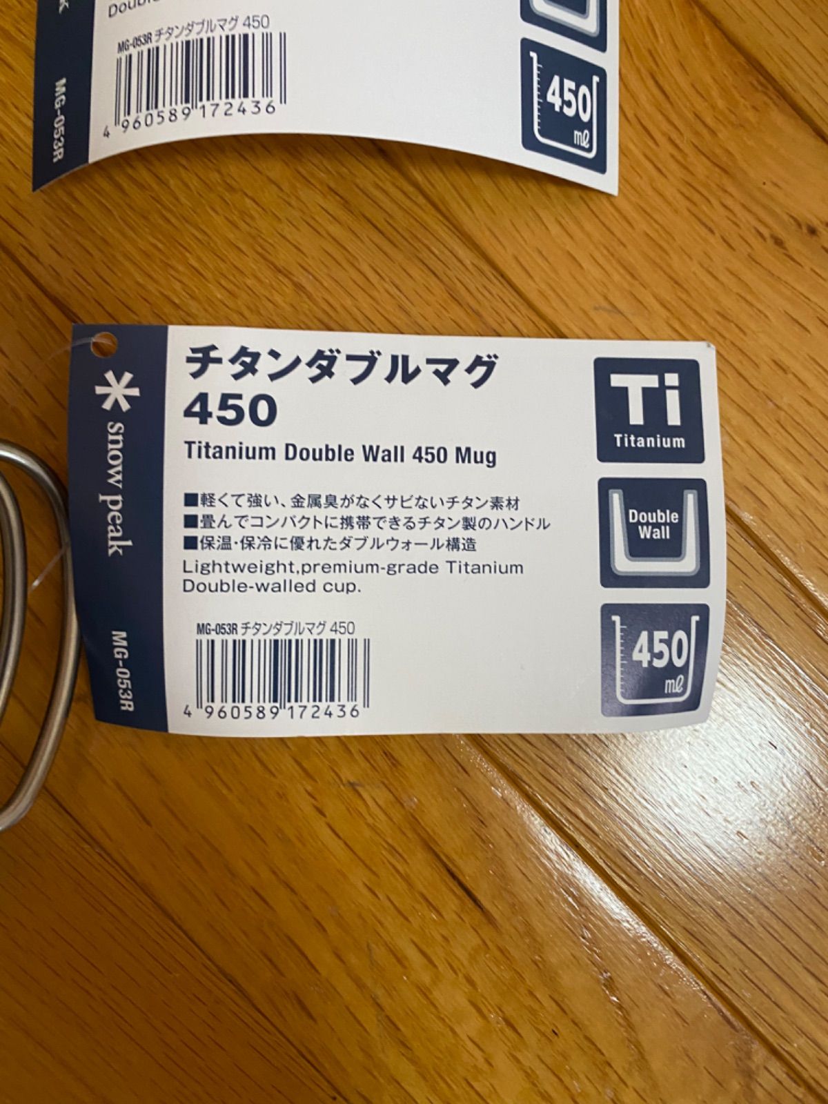 新品未使用]スノーピーク チタンダブルマグ 450 MG-053R 2個セット