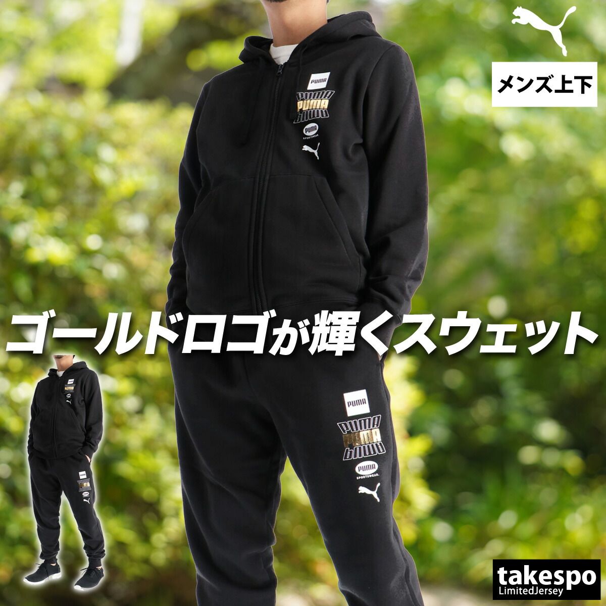 プーマ ESS LOGO LAB ホリデー スウェット 上下 セットアップ メンズ ブランド PUMA フード付き フーディ 裏起毛 フルジップ スエット 691097 上下セット 大きいサイズ 有 スポーツウェア トレーニングウェア スポーツ