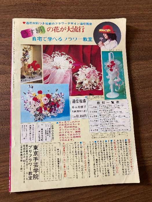 昭和49年／新しいブラウスとスカート100・若い女性・5。【若い