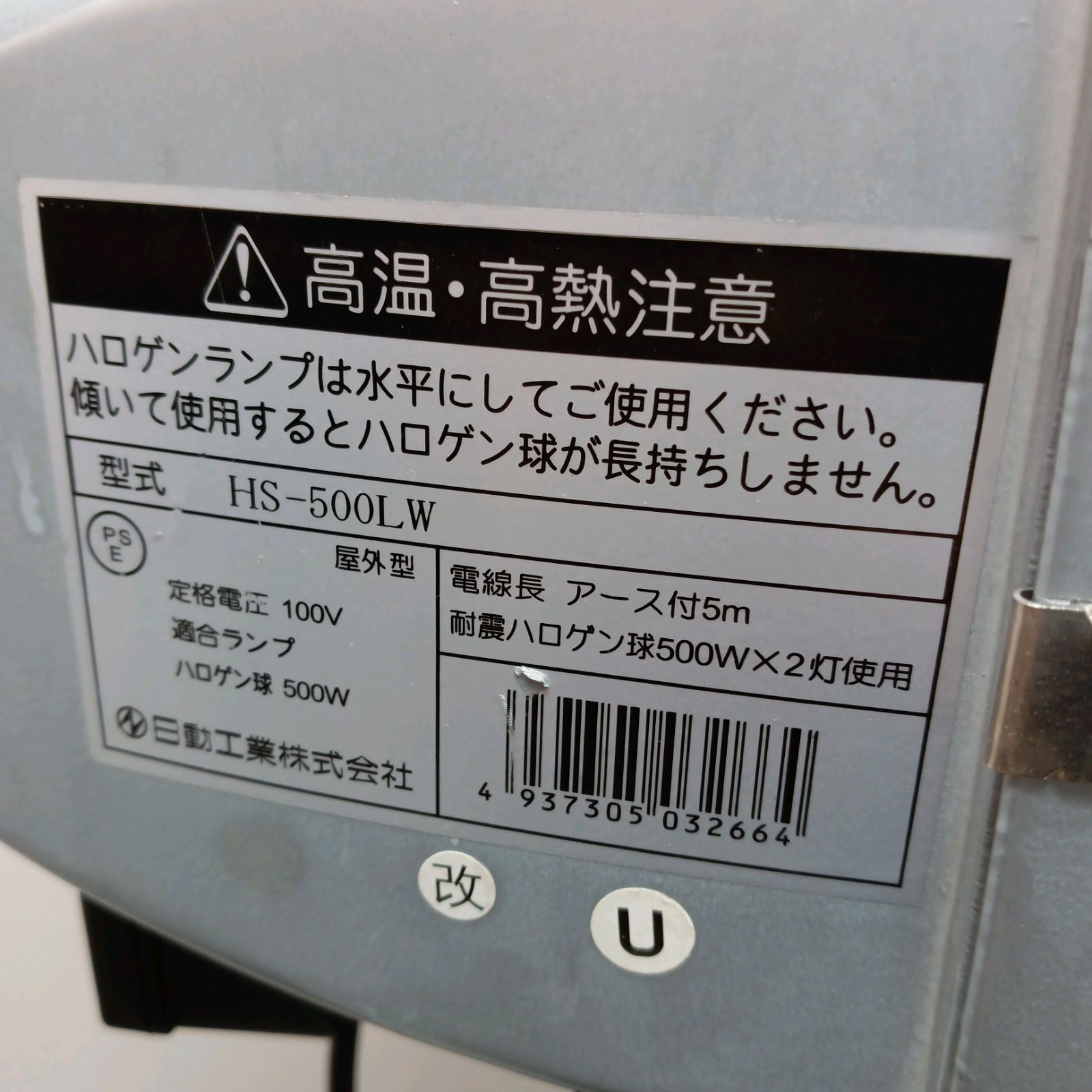 日動工業ハロゲンランプHS-500LW☓2 - メルカリ