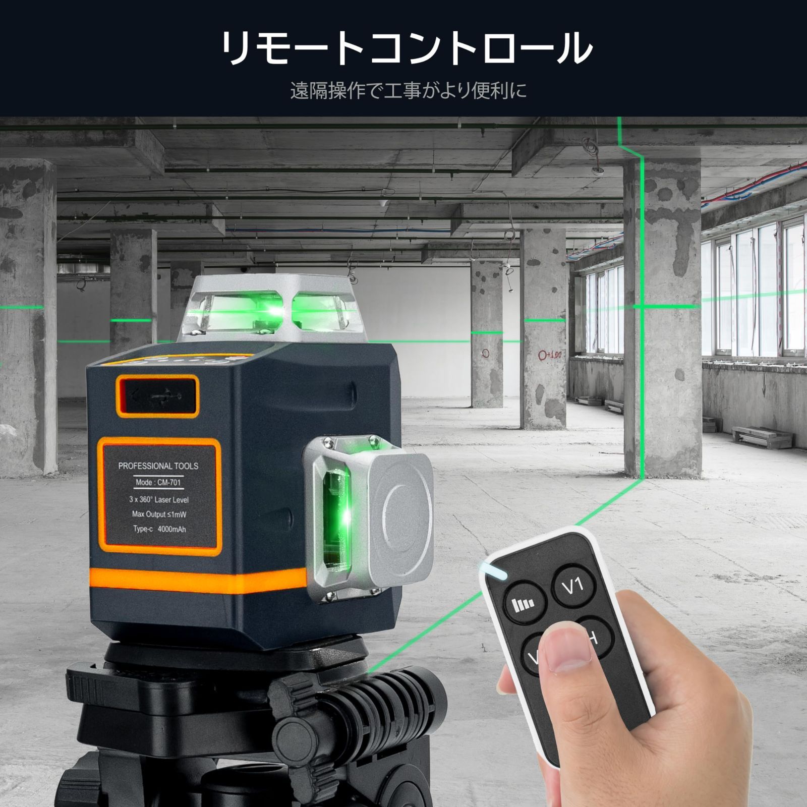 水準器ツール 3x360°グリーンレーザー