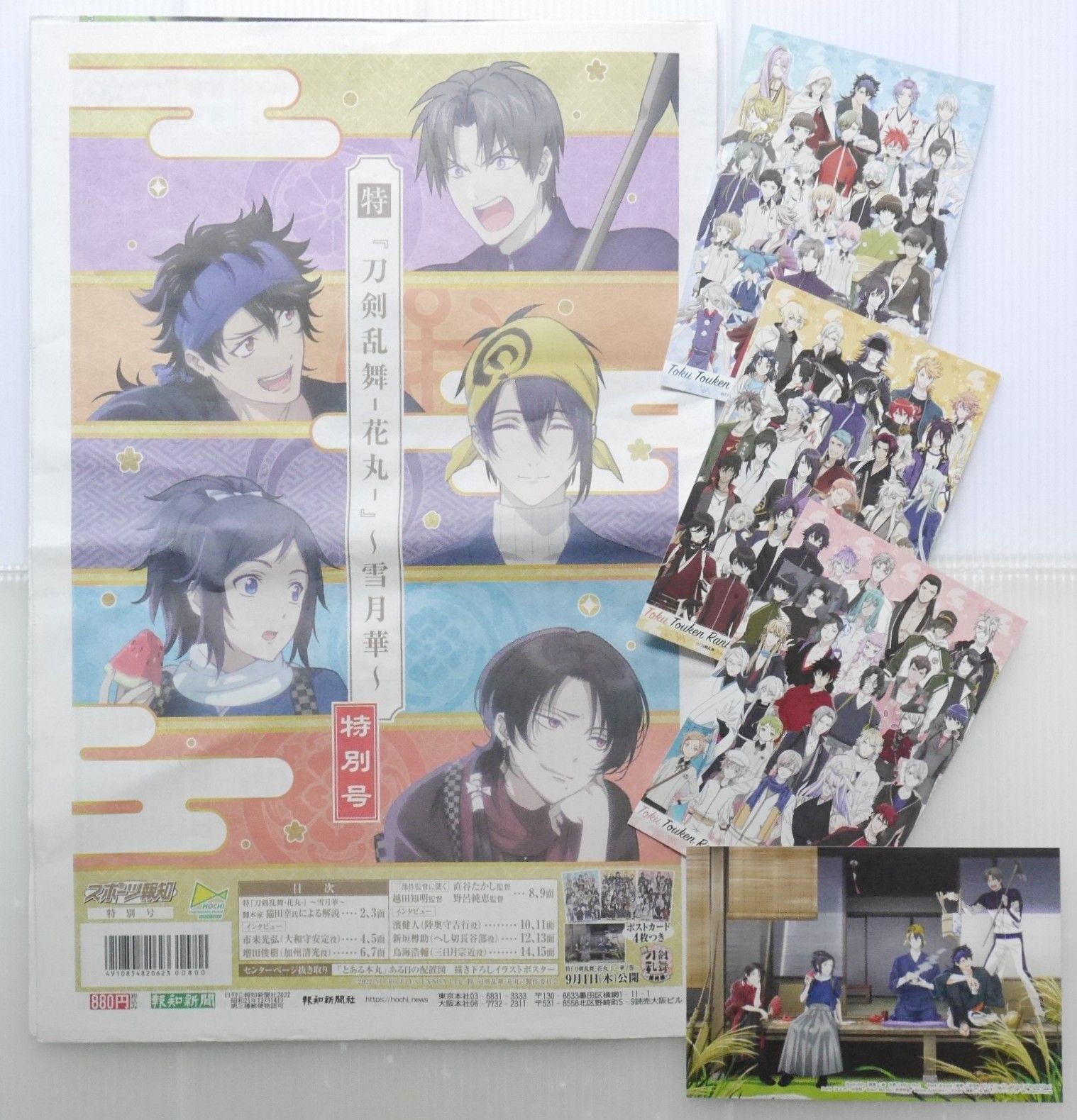 刀剣乱舞 花丸 雪月華 ポストカード まとめて 特 刀剣乱舞 花丸 雪月華 特別号 (ポストカード4枚付き) - Toku