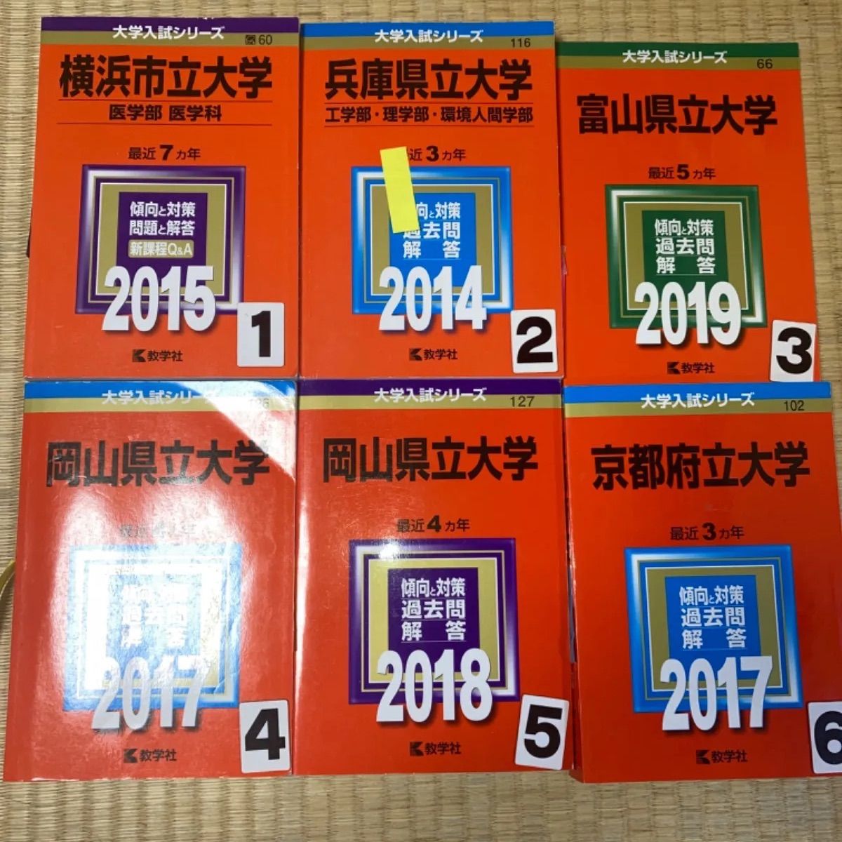 横浜市立大学 兵庫県立大学 富山県立大学 岡山県立大学 京都府立大学 1冊選択 - メルカリ