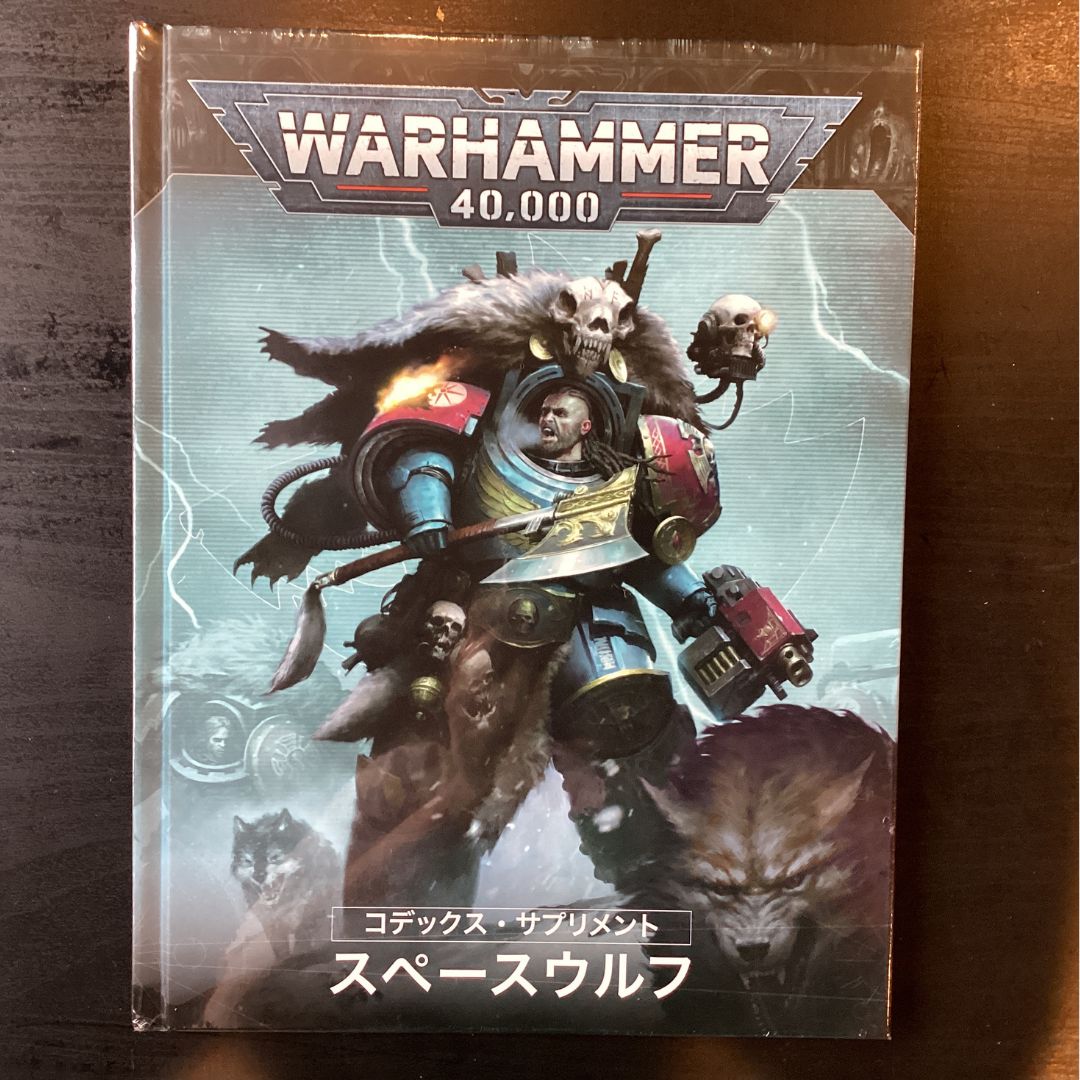 ウォーハンマー 40000】スペースウルフ・アーミーセット[日本語版]53-33 ウォーハンマー 53-33 スペースウルフ・アーミーセット 日本語版