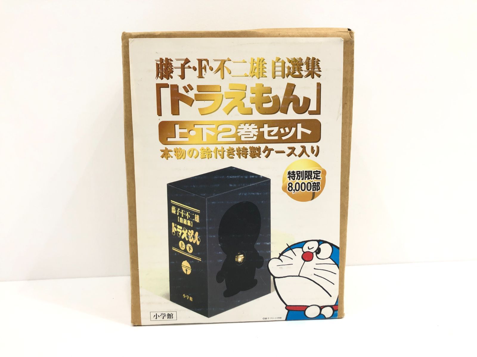 タナカ様専用）藤子不二雄 自選集 ドラえもん【上・下】（※鈴あり） ぶち