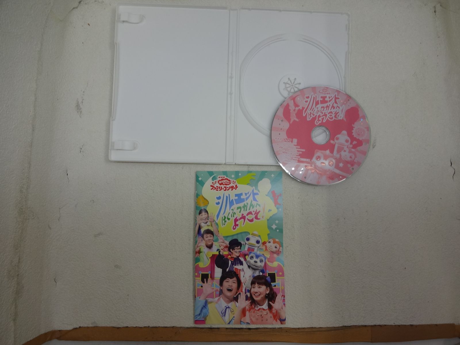 (未使用･未開封品)　NHK「おかあさんといっしょ」ファミリーコンサート　シルエットはくぶつかんへようこそ！ [DVD] bt0tq1u NHK おかあさんといっしょ シルエットはくぶつかんへようこそ
