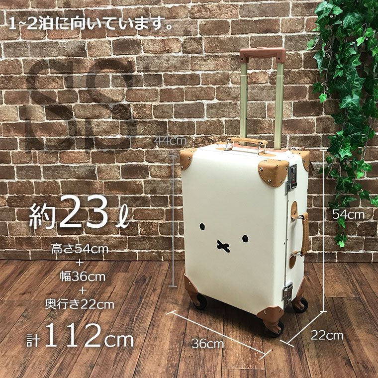 ミッフィー miffy トランク S フェイスナチュラル スーツケース 機内持ち込みOK 23L