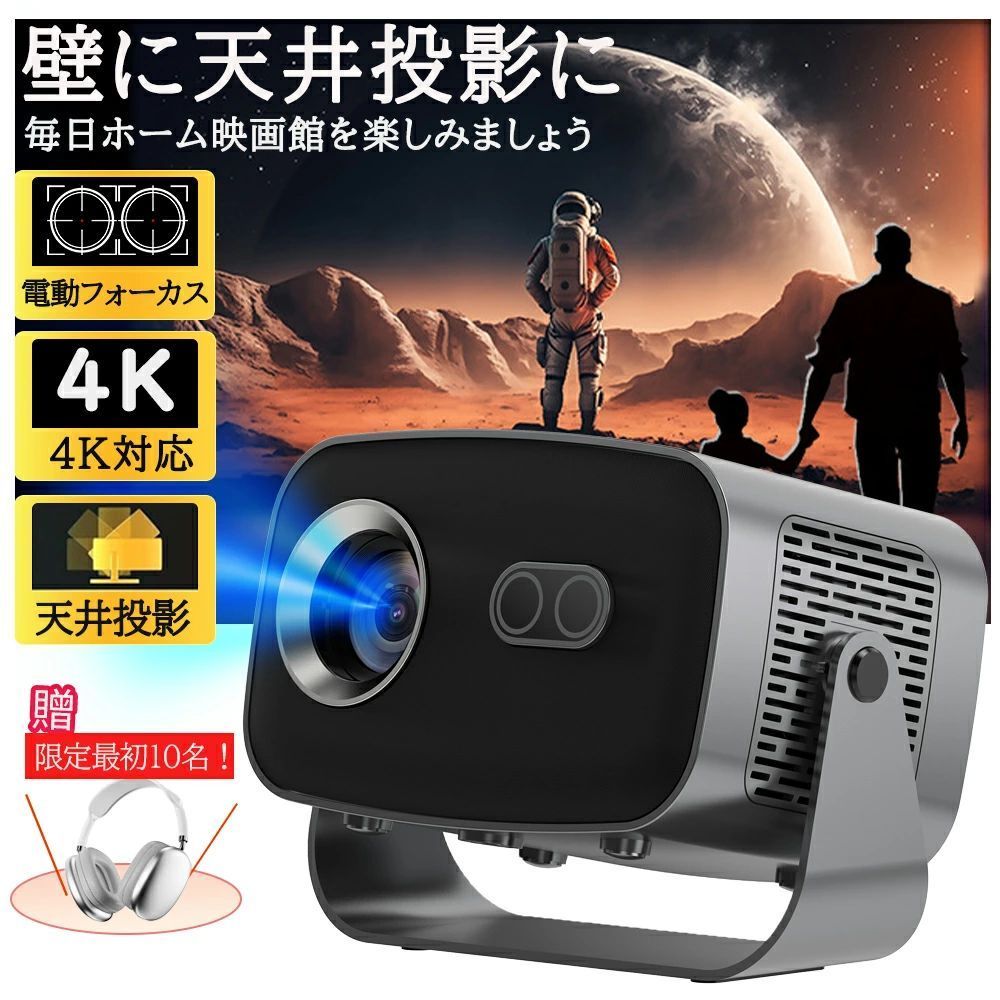 超高清 4K対応 スマホと繋げる 天井投影 小型 電動フォーカス 超高清 4K対応 スマホと繋げる 天井投影 小型 電動フォーカス