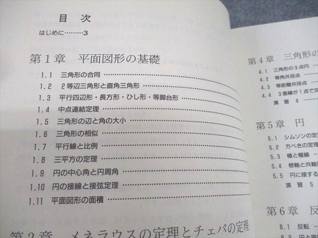 SEG出版 SEG数学シリーズ16 平面幾何 みんなの図形研究講座【絶版・希少本】 状態良い 1997 小島敏久 019S6D SEG出版 SEG数学シリーズ16 平面幾何 みんなの図形研究講座