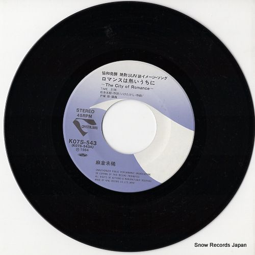 都市伝説 THE INSTRUMENTALS 未開封レコード レコード】麻倉未稀 ロマンスは熱いうちに K07S-543 - メルカリ