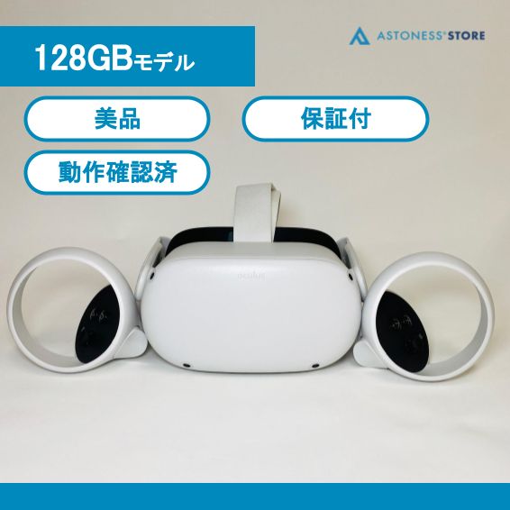 美品】Meta Quest 2 128GB [ Quest2 / Oculus Quest 2 / メタクエスト2