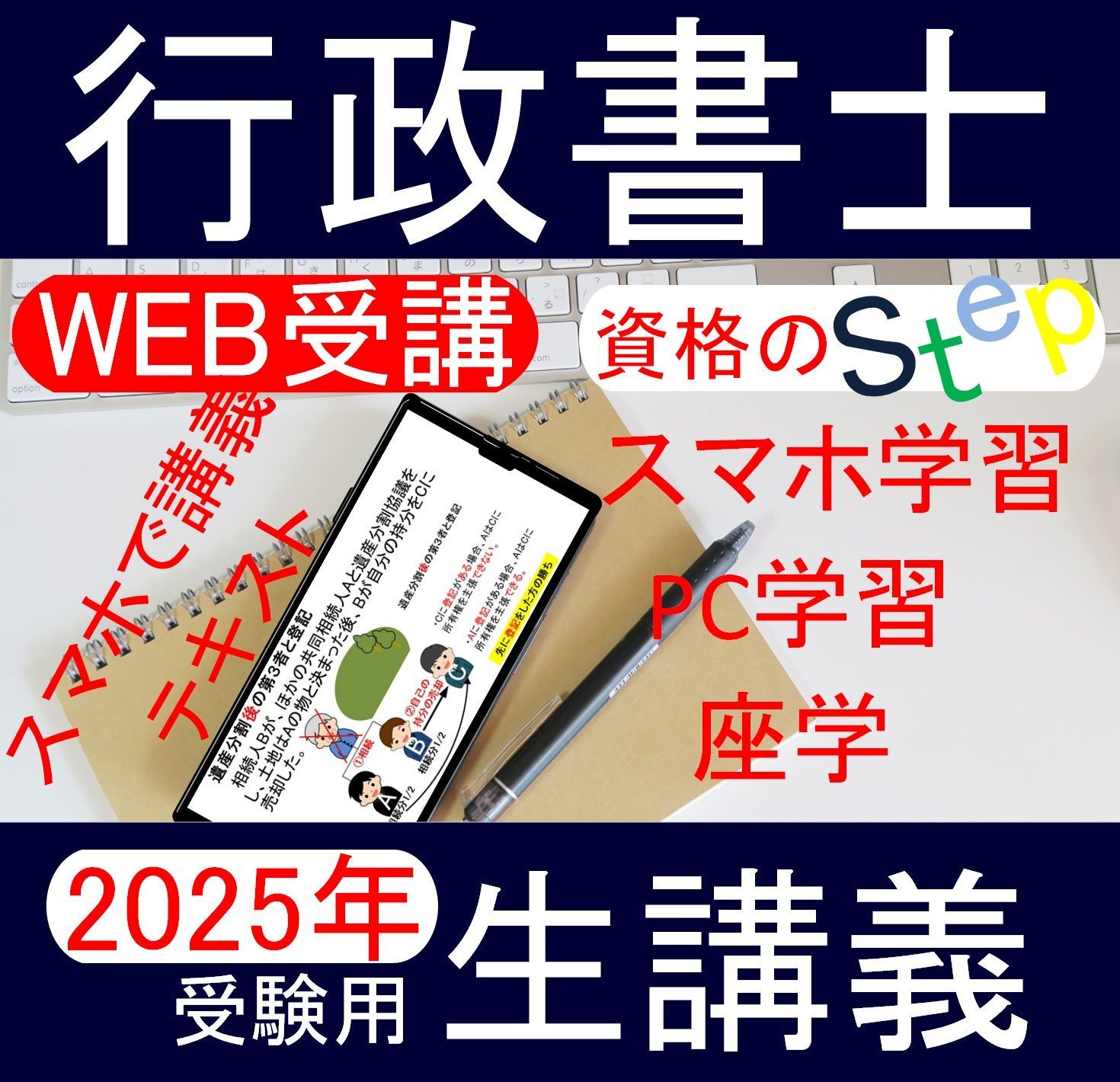 完全版 行政書士講座 講義+40字記述 2025年受験用（WEB受講