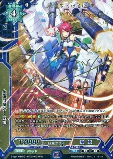 中古】ラクエンロジック HBT02/072[∞TR]：全砲門開け! 万博(高森