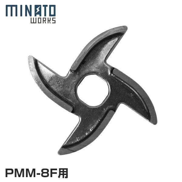 メール便】ミナト 電動ミンサー PMM-8F専用 カッターナイフ - メルカリ