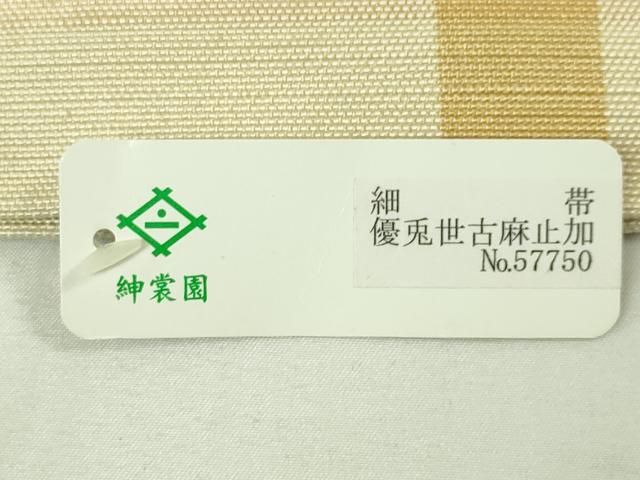 平和屋本店□極上 1854年創業 帯屋捨松 両面 半幅帯 紬地 紳裳園 タグ
