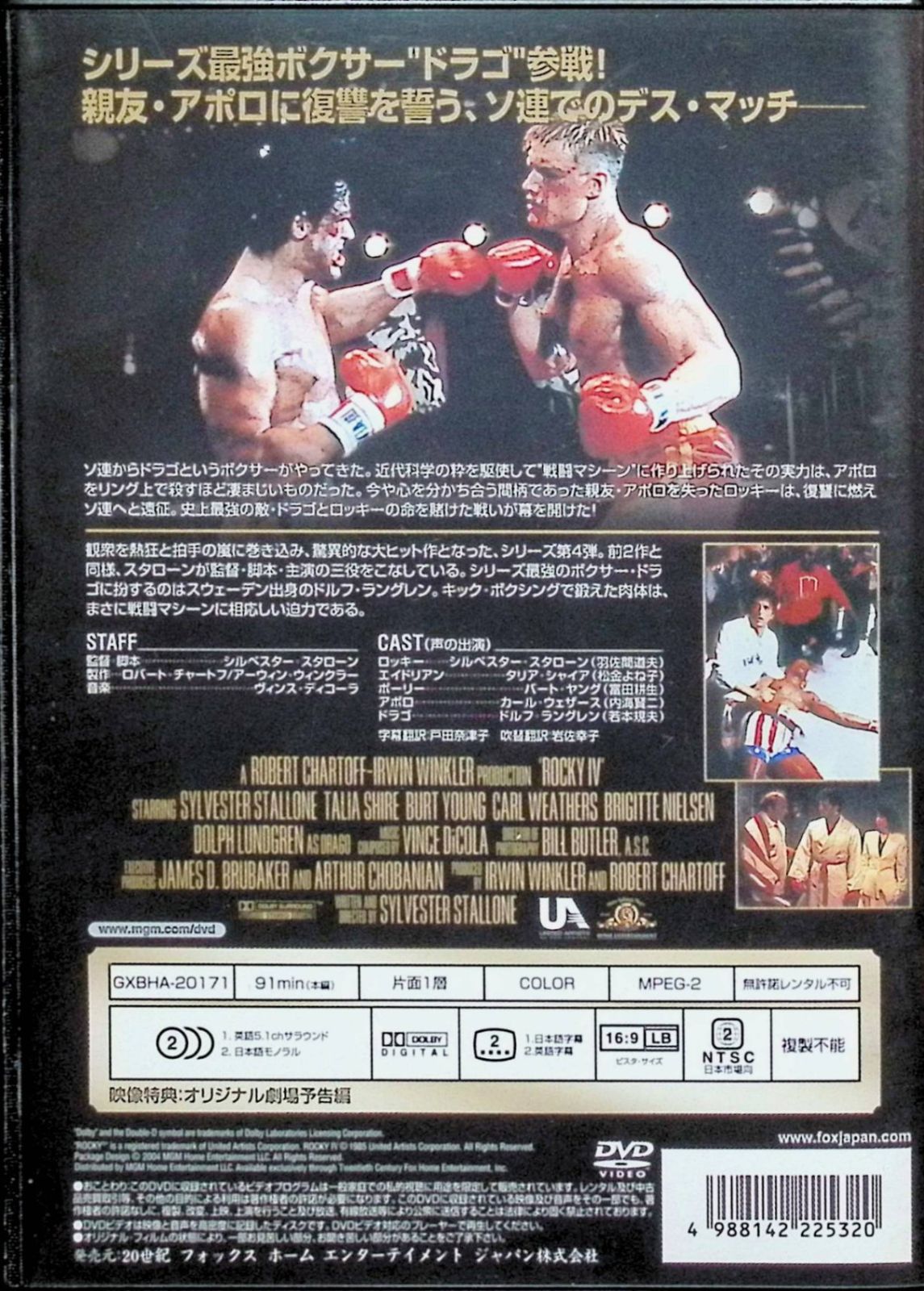ロッキー4 [DVD] - メルカリ