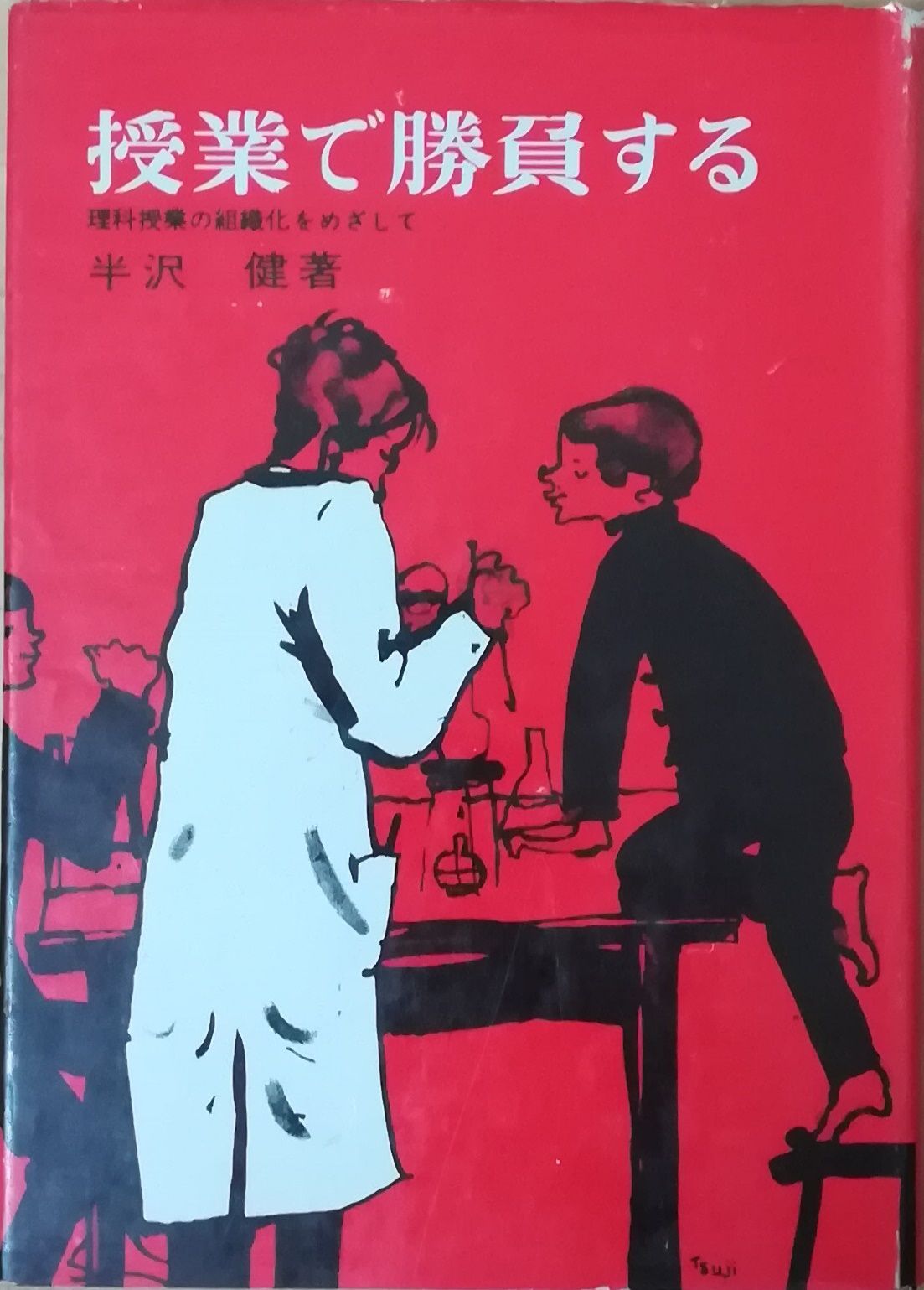 憲法的思惟 | アメリカ憲法における「自然」と「知識」 新品本 中古