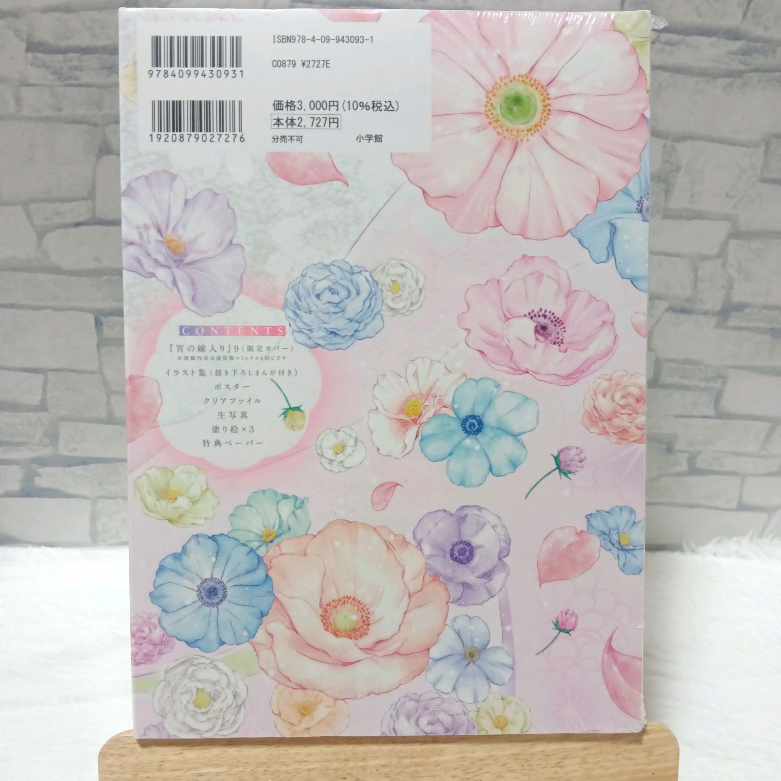 宵の嫁入り］七尾美緒 特装版 特典のみ