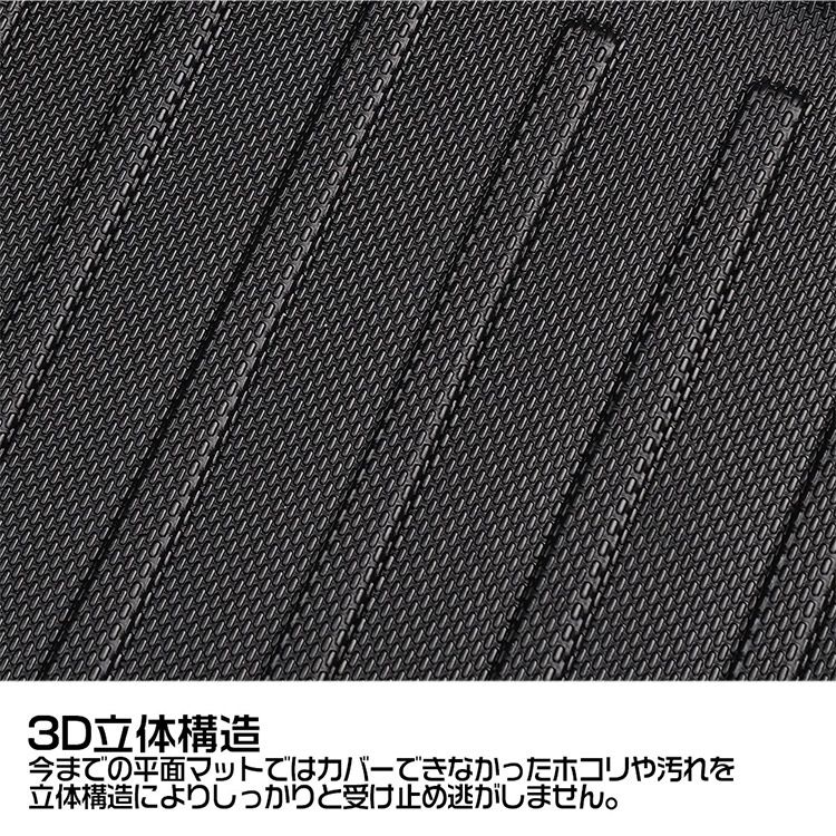 3D フロアマット