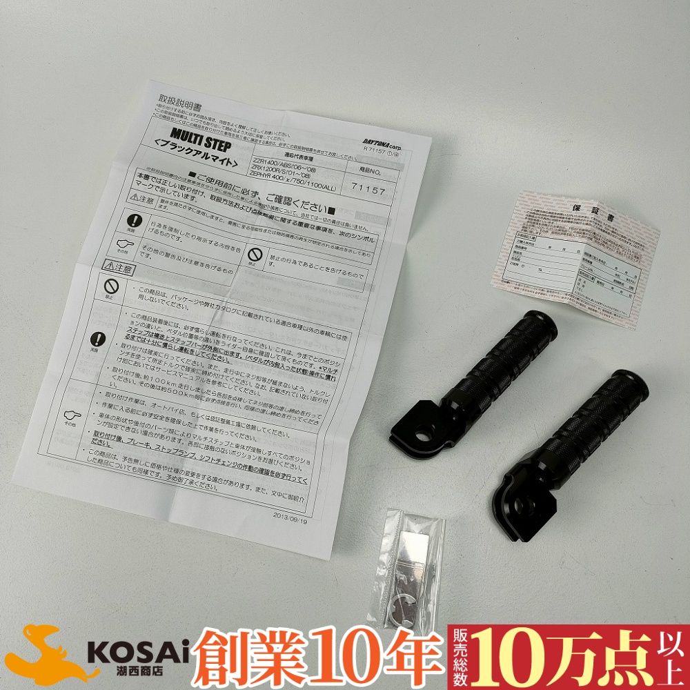 マルチステップ NINJA250|400|1000 ZRX1100|1200 ZZR1100D GPZ900R デイトナ製 ブラックアルマイト ノーマル交換