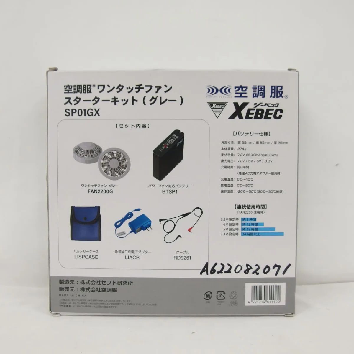 ○ XEBEC 空調服 SP01GX ワンタッチファン グレー スターターキット