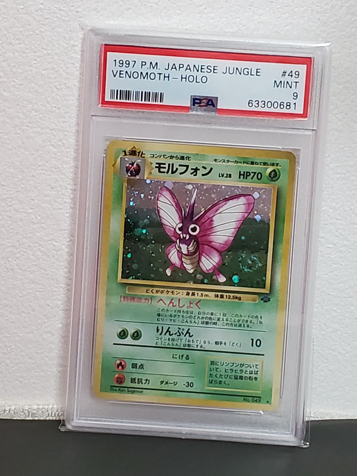 クリスタル ヤフオク! モルフォン psa 9... - ポケモンカード ㊇するとわず