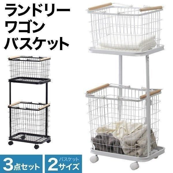 ランドリーバスケット