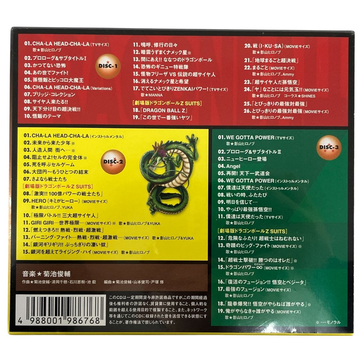 未開封 未使用 Columbia COCX-33564-66 DRAGON BALL Z BGM 未開封 未使用 Columbia COCX-33564-66 DRAGON BALL Z BGM