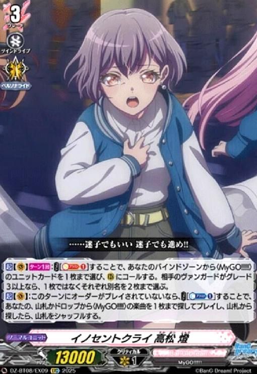 イノセントクライ 高松 燈(EXC)(DZ-BT08/EX09) - メルカリ イノセントクライ 高松 燈(EXC)(DZ-BT08/EX09) - メルカリ