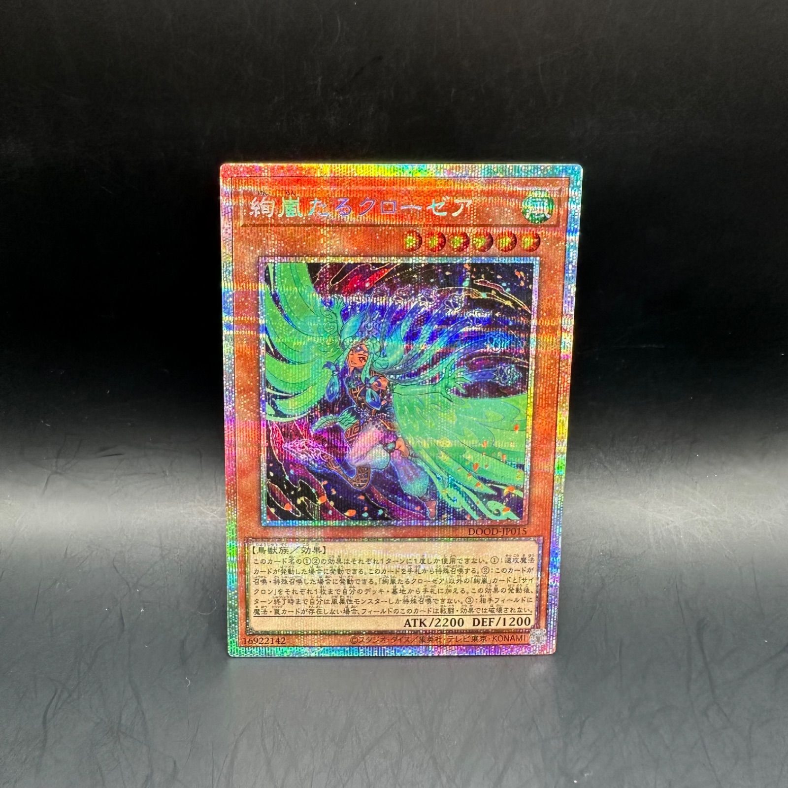 遊戯王 絢嵐たるクローゼア プリズマティックシークレットレア