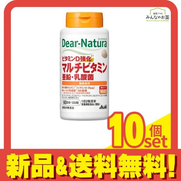 ディアナチュラ ビタミンD強化マルチビタミン・亜鉛・乳酸菌 60日分 120粒 10個セット まとめ売り
