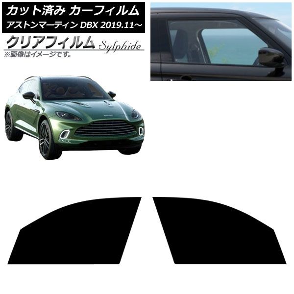 カーフィルム アストンマーティン DBX 2019年11月～ フロントドアセット クリアフィルム FGR500 AP-WFFG0398-FD